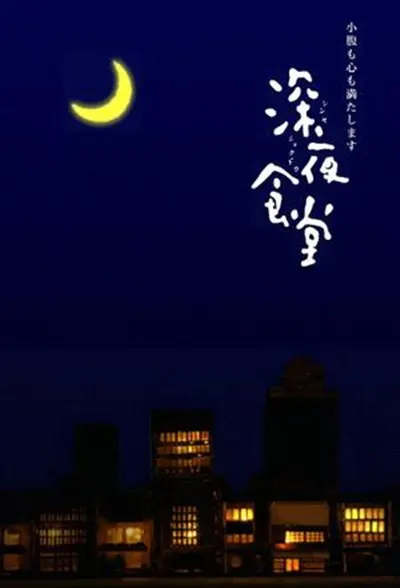狼和落幕